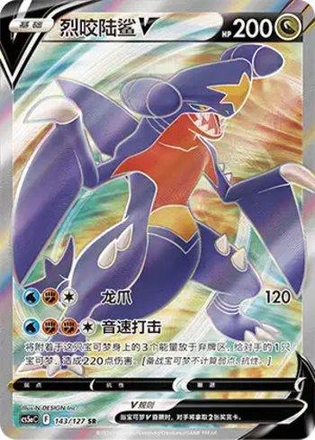 Garchomp-V (143/127)