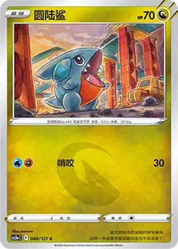 Gible (088/127)