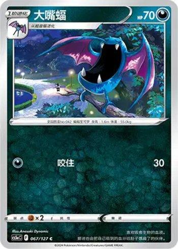 Golbat (067/127)