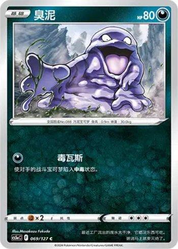 Grimer (069/127)