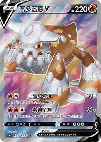 Heatran-V (133/127)