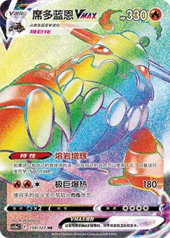 Heatran-VMAX (159/127)