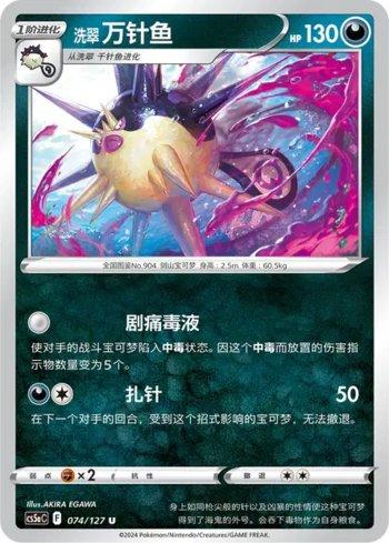 Hisuian Overqwil (074/127)