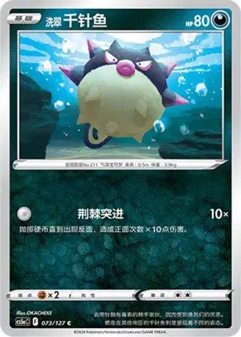 Hisuian Qwilfish (073/127)