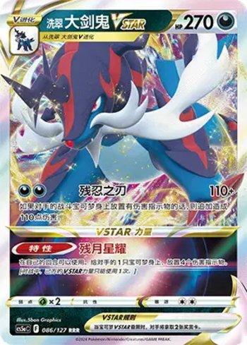 Hisuian Samurott-VSTAR (086/127)