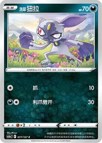 Hisuian Sneasel (077/127)