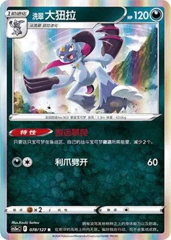 Hisuian Sneasler (078/127)