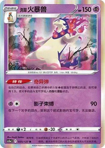 Hisuian Typhlosion (035/127)