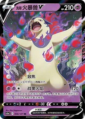 Hisuian Typhlosion-V (036/127)