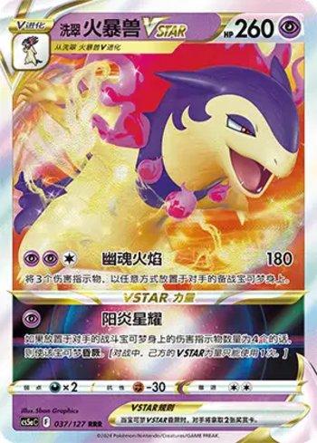 Hisuian Typhlosion-VSTAR (037/127)