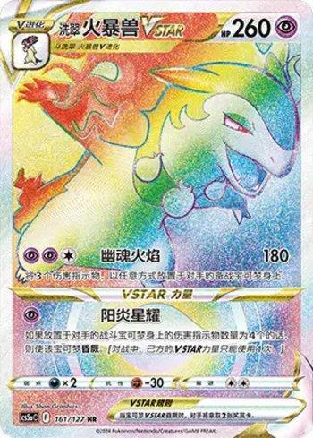 Hisuian Typhlosion-VSTAR (161/127)