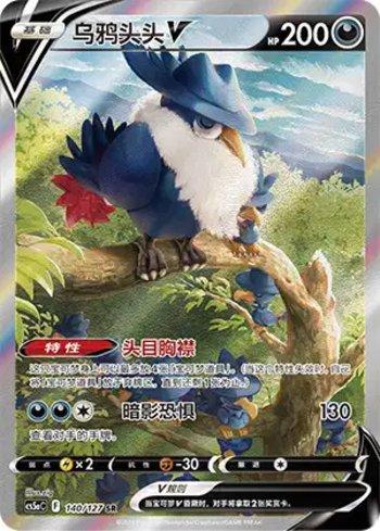 Honchkrow-V (140/127)