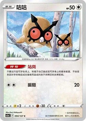 Hoothoot (094/127)