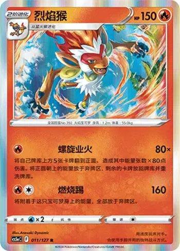 Infernape (011/127)