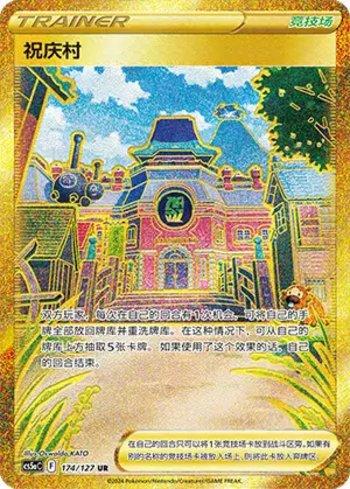 Jubilife Village (174/127)