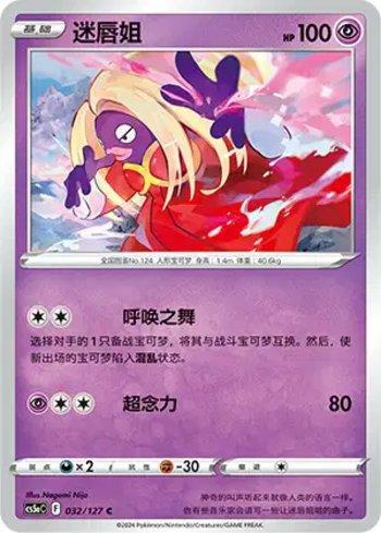 Jynx (032/127)