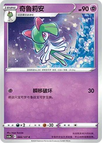 Kirlia (044/127)