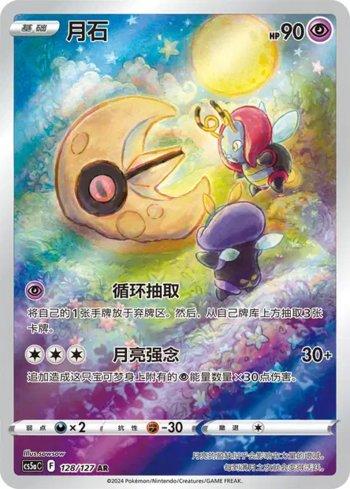 Lunatone (128/127)