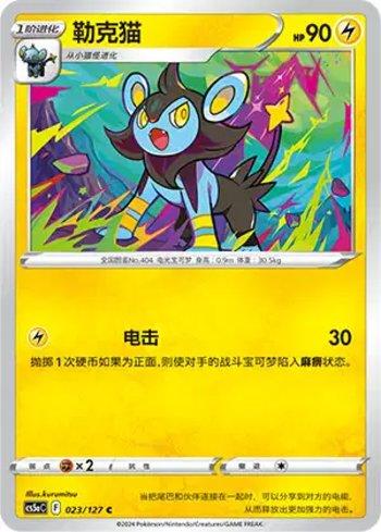 Luxio (023/127)