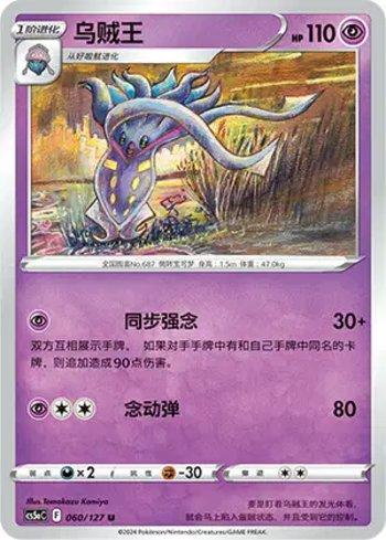 Malamar (060/127)