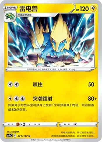Manectric (021/127)