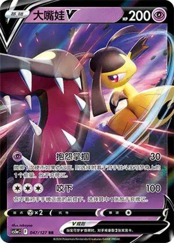 Mawile-V (047/127)