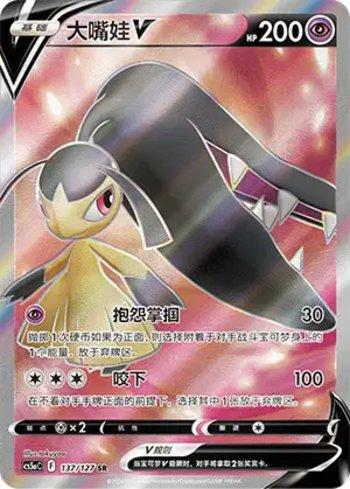 Mawile-V (137/127)