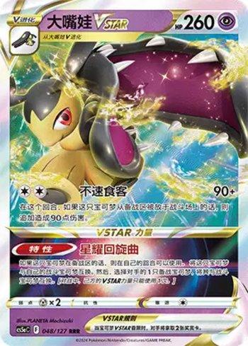 Mawile-VSTAR (048/127)