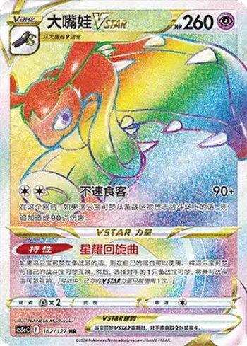 Mawile-VSTAR (162/127)