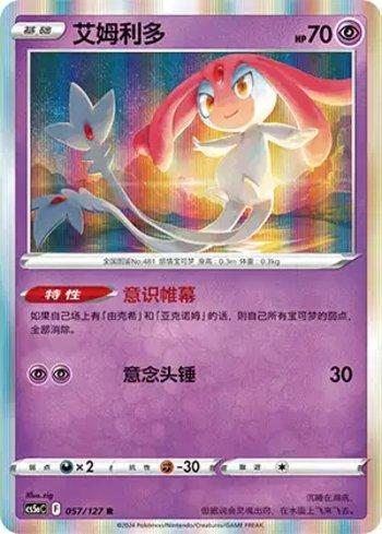 Mesprit (057/127)