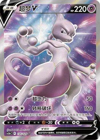 Mewtwo-V (135/127)