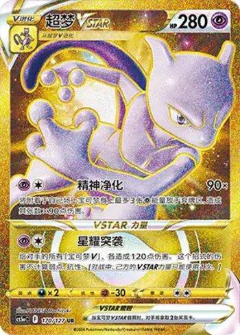 Mewtwo-VSTAR (170/127)