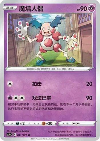 Mr. Mime (031/127)