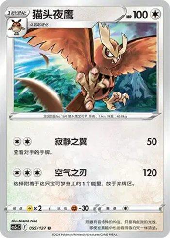 Noctowl (095/127)