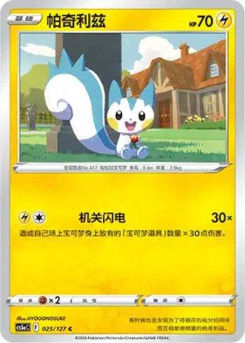 Pachirisu (025/127)