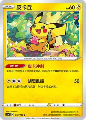 Pikachu (017/127)