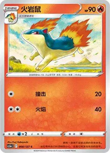 Quilava (008/127)