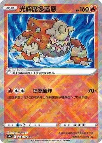 Radiant Heatran (014/127)
