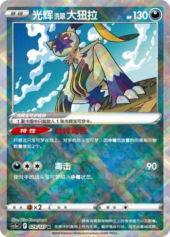 Radiant Hisuian Sneasler (079/127)