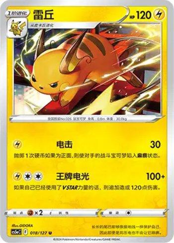 Raichu (018/127)