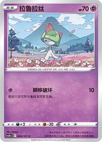 Ralts (043/127)
