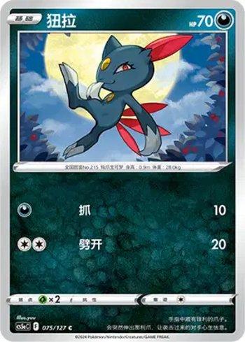Sneasel (075/127)