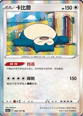 Snorlax (093/127)
