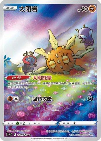 Solrock (129/127)