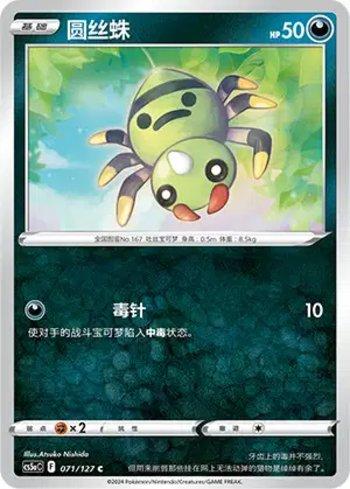 Spinarak (071/127)