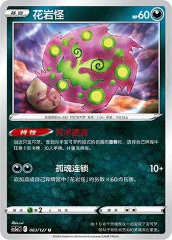 Spiritomb (083/127)