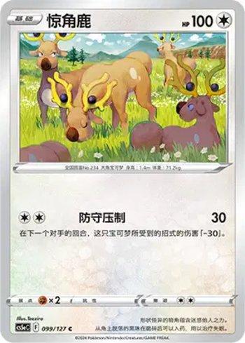 Stantler (099/127)