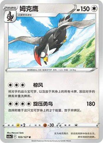Staraptor (103/127)