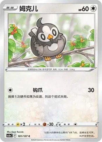 Starly (101/127)