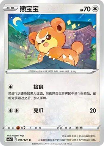 Teddiursa (096/127)